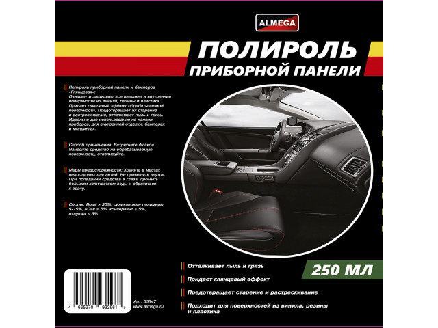 Полироль приборной панели и пластика ALMEGA "Глянцевая", спрей 250мл.