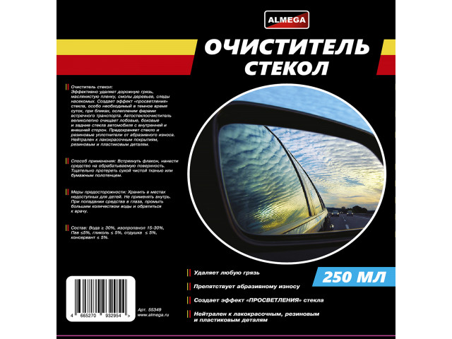 Очиститель стекол и зеркал  ALMEGA для любых загрязнений, спрей 250мл